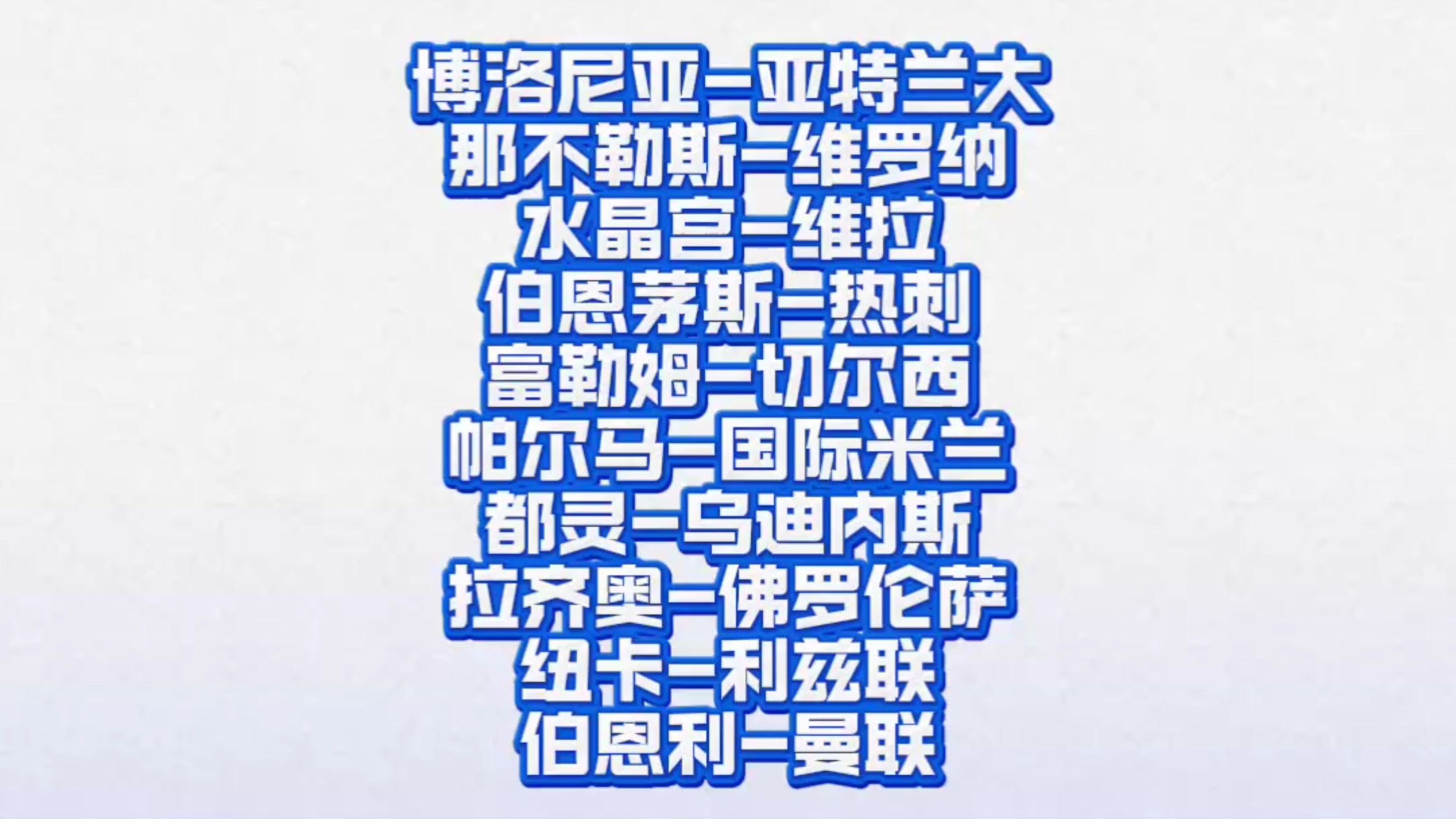 爱游戏这也行？圣安东尼奥马刺集结日强势反弹赛前国际米兰调整名单以备欧冠，俄克拉荷马雷霆今晚远射贴柱的简单介绍